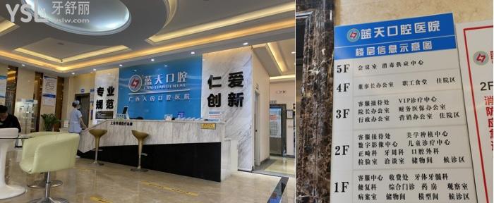 貴港藍天口腔醫(yī)院