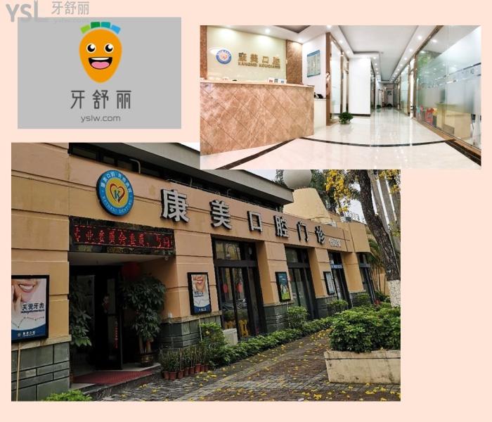 中山康美口腔醫(yī)院.jpg