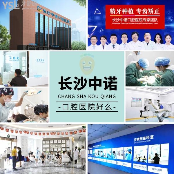 長(zhǎng)沙中諾口腔醫(yī)院好么？