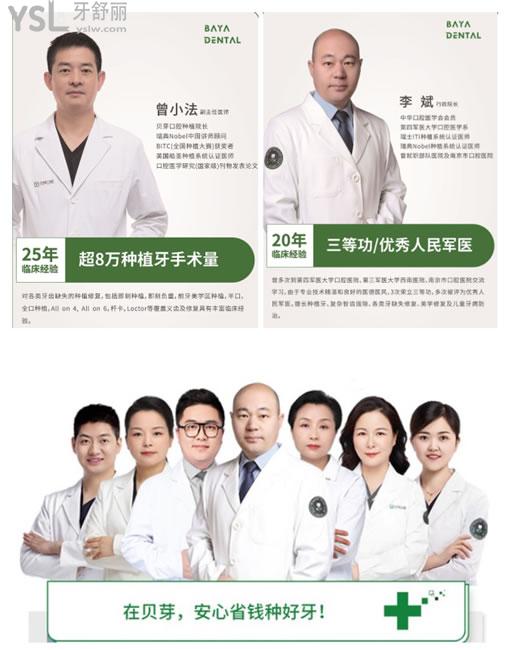 南京貝芽口腔醫(yī)生團隊