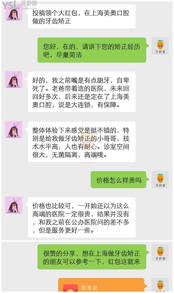 上海美奧口腔門診部正規(guī)靠譜嗎_地址_視頻_口碑好不好_收費標(biāo)準(zhǔn)_能用嗎?(定點/大型連鎖/品質(zhì)服務(wù))