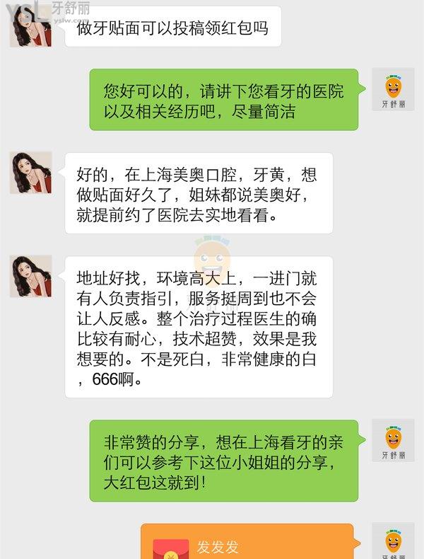 上海美奧口腔門診部正規(guī)靠譜嗎_地址_視頻_口碑好不好_收費標(biāo)準(zhǔn)_能用嗎?(定點/大型連鎖/品質(zhì)服務(wù))
