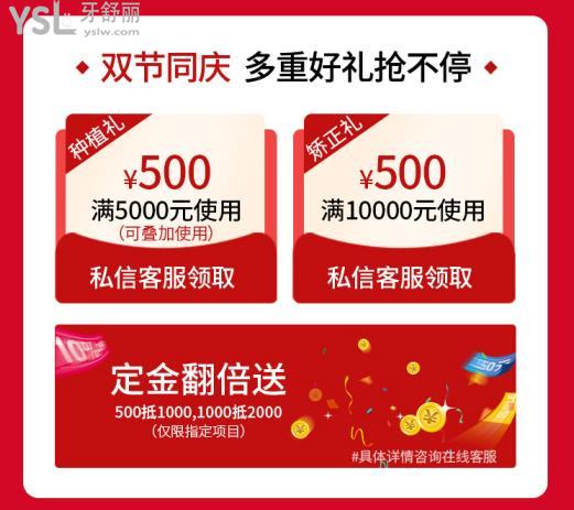 成都團(tuán)圓口腔十月活動(dòng)來(lái)了