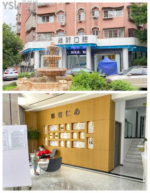 尚好口腔門(mén)頭