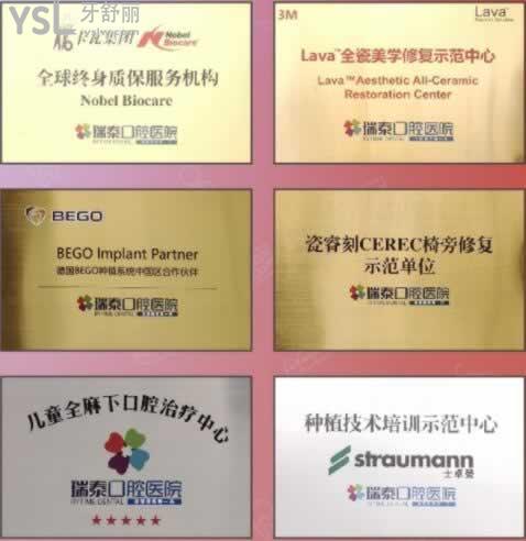 北京瑞泰口腔醫(yī)院總院營(yíng)業(yè)時(shí)間