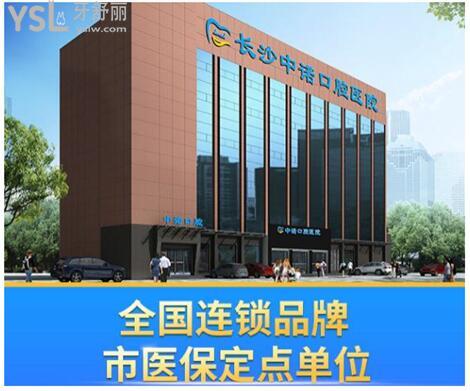 長(zhǎng)沙中諾口腔種植牙技術(shù)如何？.jpg