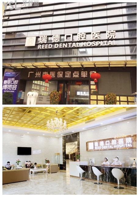 番禺正畸瑞德口腔 瑞德口腔價格