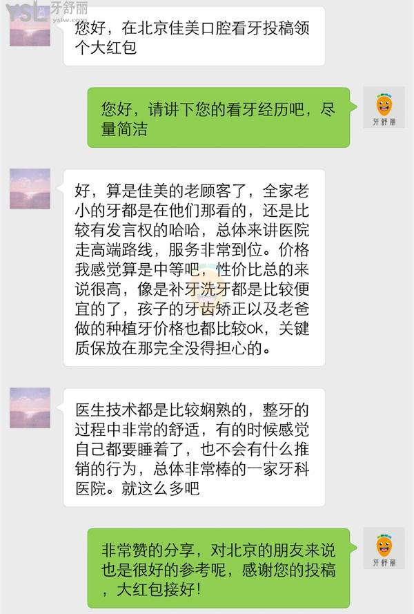 北京佳美口腔門診部評價
