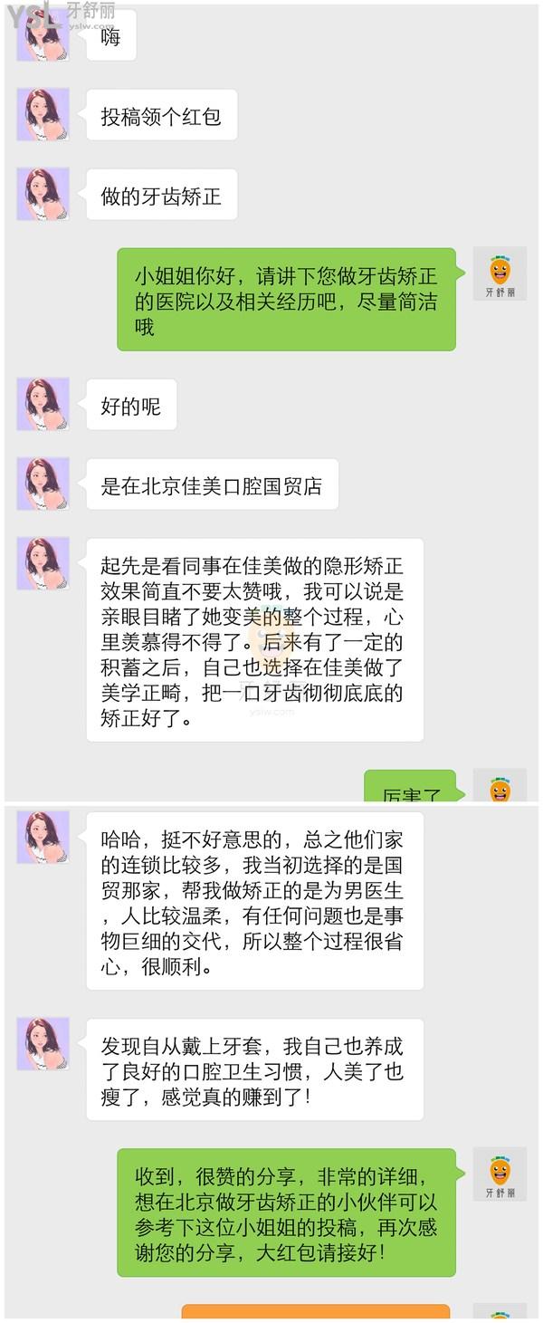北京佳美口腔門診部口碑