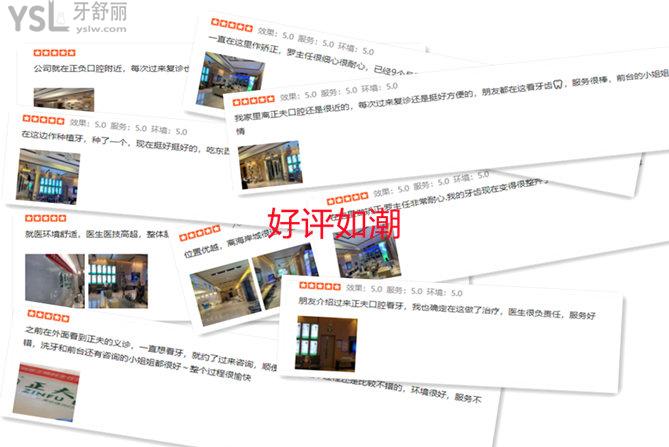 深圳經(jīng)濟(jì)實(shí)惠的口腔 正夫口腔收費(fèi)怎么樣