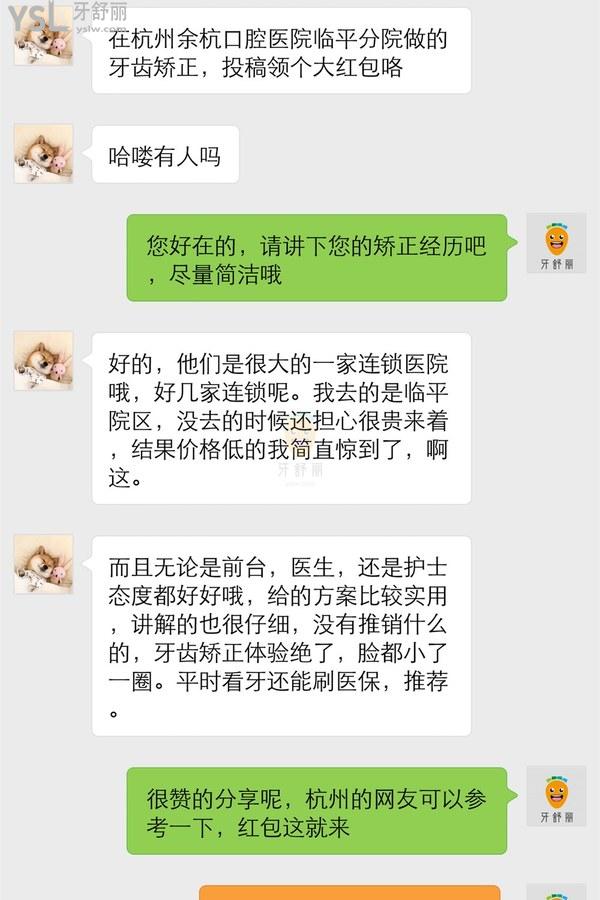 杭州余杭口腔醫(yī)院(臨平分院)正規(guī)靠譜嗎_地址_視頻_口碑好不好_收費(fèi)標(biāo)準(zhǔn)_能用社保嗎?(正規(guī)靠譜/杭州市余杭區(qū)、蕭山區(qū)、拱墅區(qū)、濱江區(qū)/口碑良好/收費(fèi)中等/暫不能用社保/碩博醫(yī)生領(lǐng)銜)