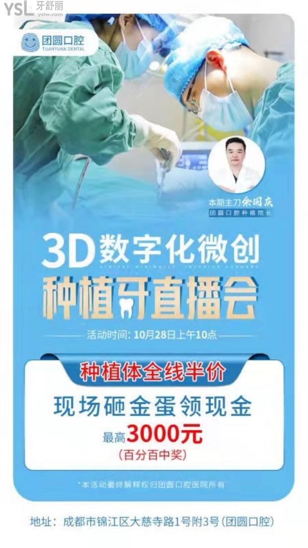 成都團(tuán)圓口腔醫(yī)院活動(dòng)圖片.jpg