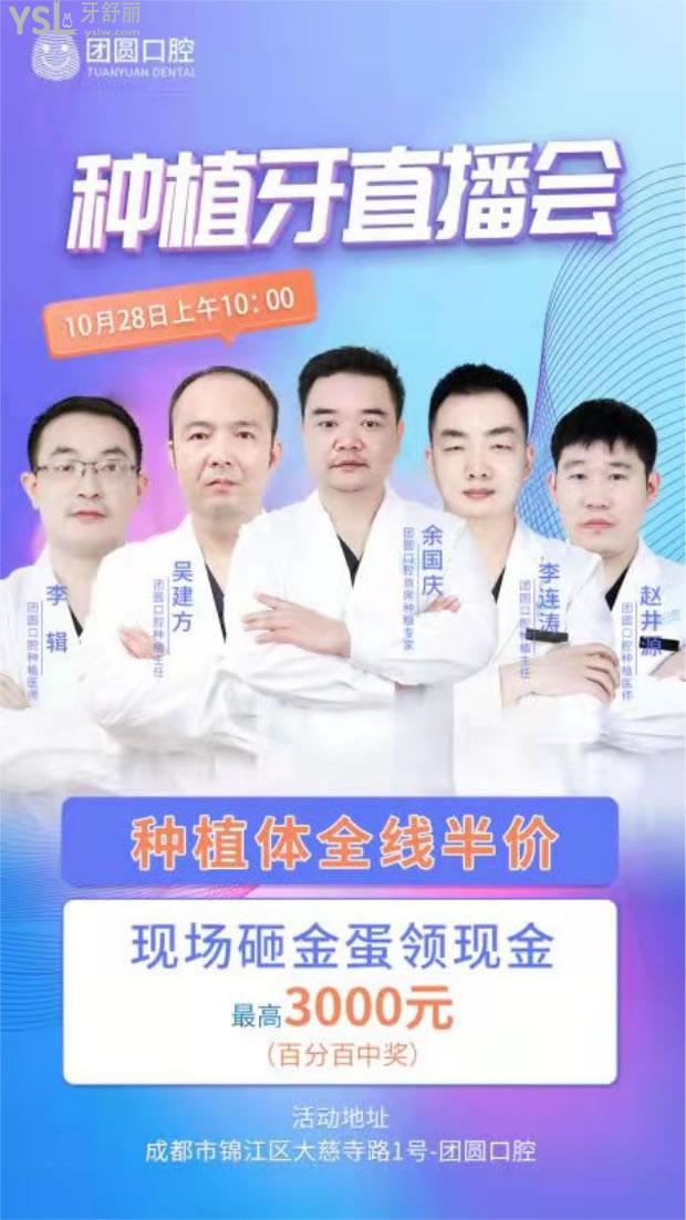 成都團(tuán)圓口腔醫(yī)院活動(dòng)圖片.jpg