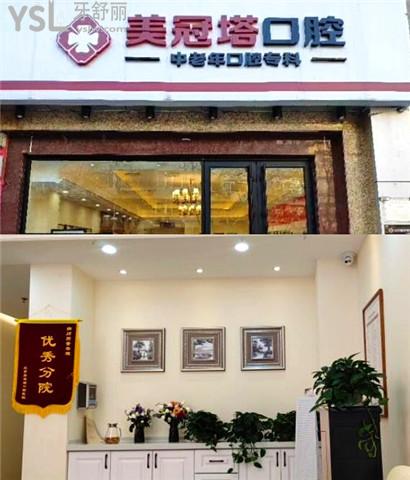 北京美冠塔口腔醫(yī)院價格貴嗎 正規(guī)嗎 看親診患者如何評價.jpg