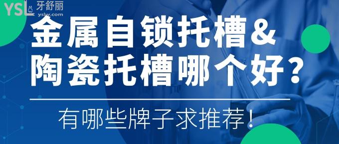 金屬自鎖和陶瓷自鎖哪個(gè)好，有哪些牌子求推薦！.jpg