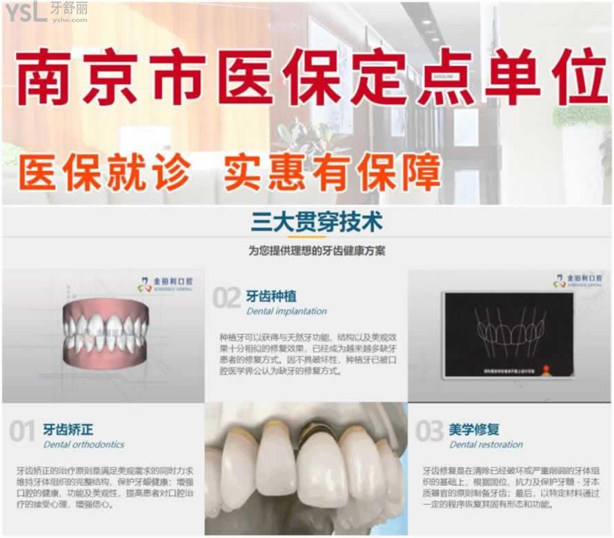 南京秦淮區(qū)看牙哪家好