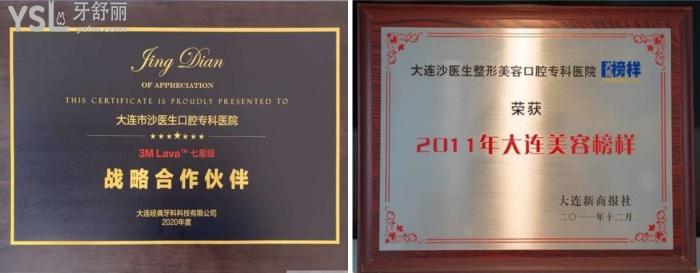 來看看大連沙醫(yī)生整形美容口腔專科醫(yī)院怎么樣？做正畸矯正得多少錢？.jpg