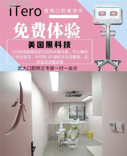 青橙口腔正畸口掃黑科技
