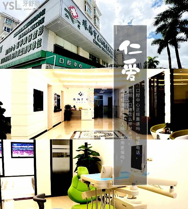 珠海仁愛(ài)口腔