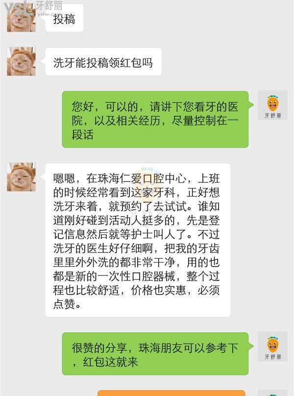 珠海仁愛(ài)口腔
