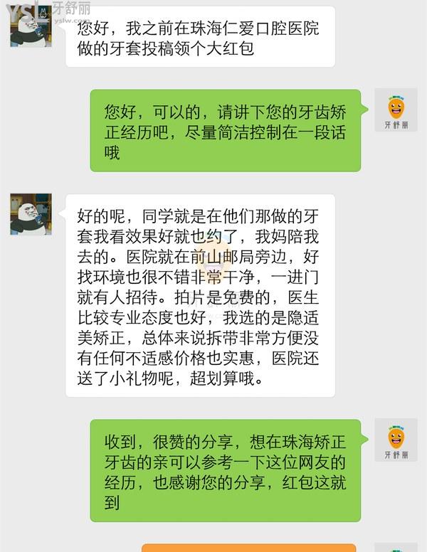 珠海仁愛(ài)口腔