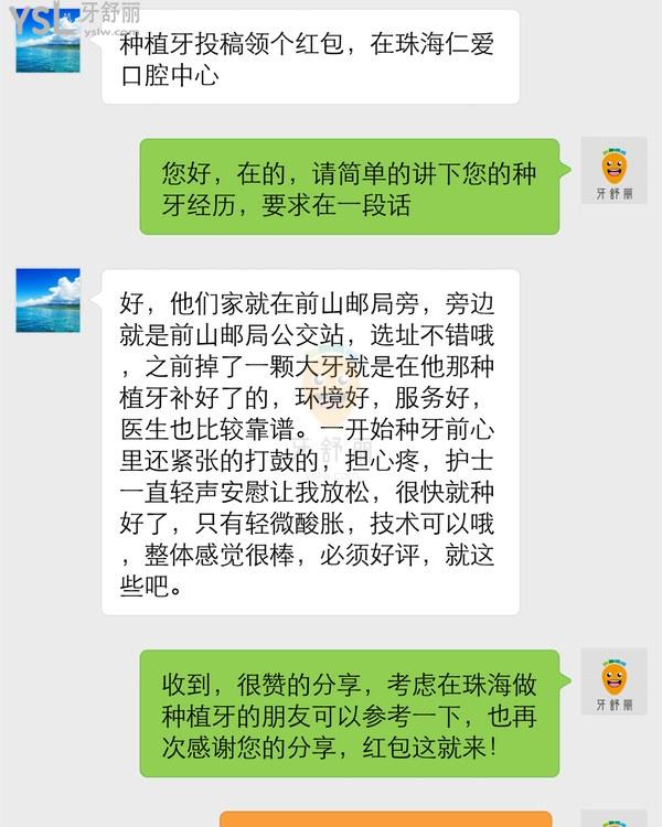 珠海仁愛(ài)口腔