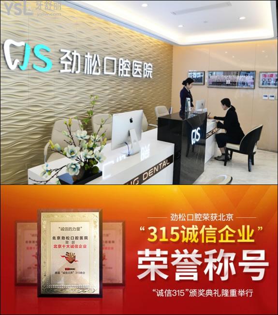 勁松口腔315誠信企業(yè)