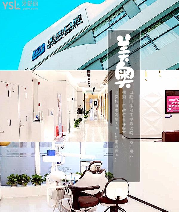 南京美奧口腔門診部正規(guī)靠譜嗎_地址_視頻_口碑好不好_收費標準_能用社保嗎?(正規(guī)靠譜/建鄴區(qū)、鼓樓區(qū)/口碑非常好/收費中等/能用社保)