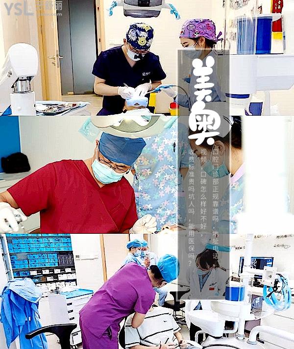 南京美奧口腔門診部正規(guī)靠譜嗎_地址_視頻_口碑好不好_收費標準_能用社保嗎?(正規(guī)靠譜/建鄴區(qū)、鼓樓區(qū)/口碑非常好/收費中等/能用社保)
