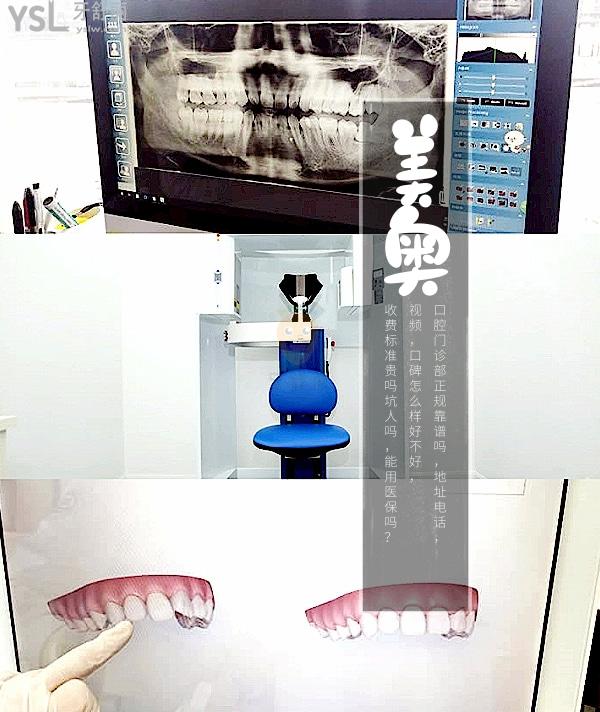 南京美奧口腔門診部正規(guī)靠譜嗎_地址_視頻_口碑好不好_收費標準_能用社保嗎?(正規(guī)靠譜/建鄴區(qū)、鼓樓區(qū)/口碑非常好/收費中等/能用社保)