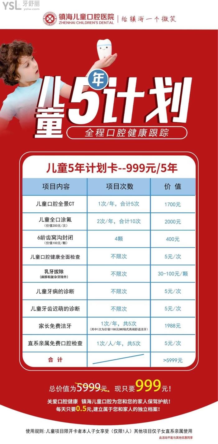 鎮(zhèn)海兒童口腔醫(yī)院活動.jpg