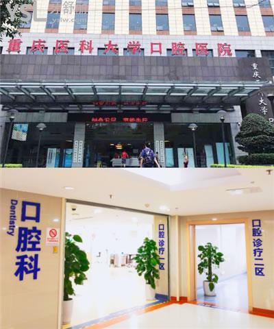 重慶上清寺院哪家牙科比較好 這兩家口腔醫(yī)院性價(jià)比高 附價(jià)格表.jpg