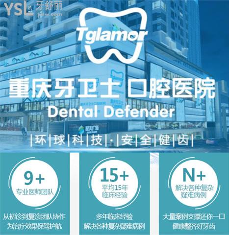 曝光重慶牙衛(wèi)士口腔醫(yī)院地址 附顧客評價和收費明細.jpg