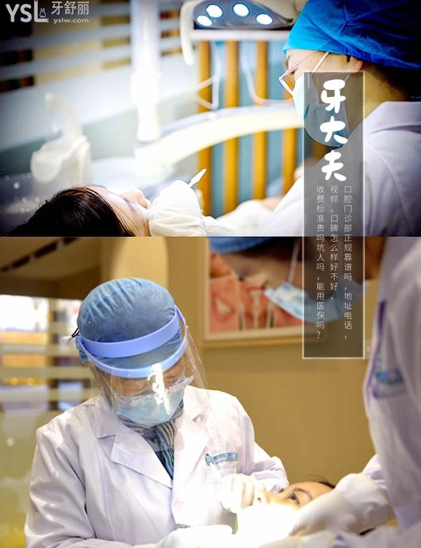 洛陽牙大夫口腔診所正規(guī)靠譜嗎_地址_視頻_口碑好不好_收費標準_能用社保嗎?(正規(guī)靠譜/西工區(qū)/口碑良好/收費中等/能用社保)