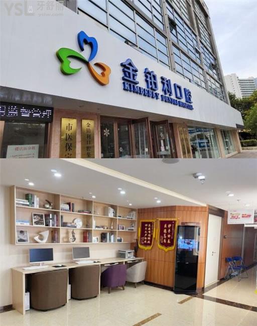 金鉑利口腔門頭