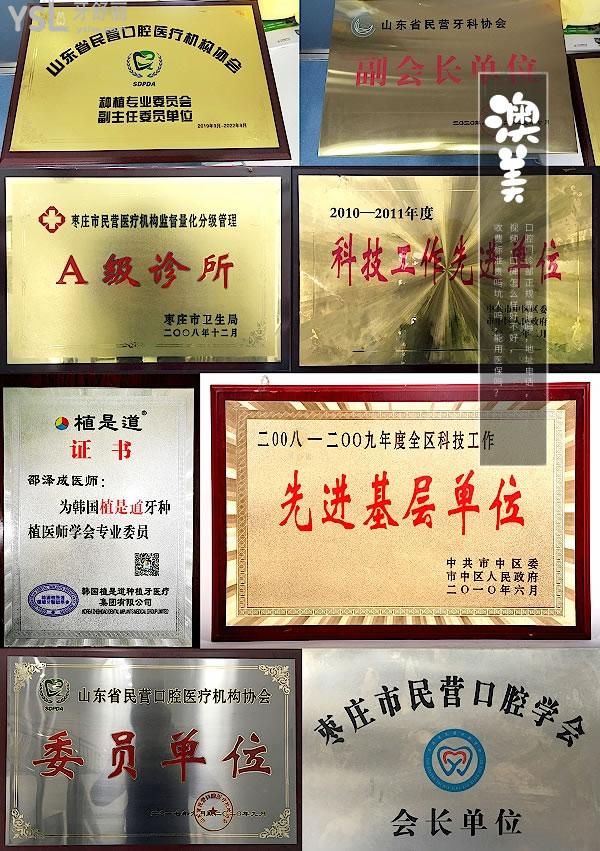 棗莊澳美口腔診所正規(guī)靠譜嗎_地址_視頻_口碑好不好_收費標準_能用社保嗎?(正規(guī)靠譜/棗莊市中區(qū)/口碑良好/收費較低/能用社保/一城4店)