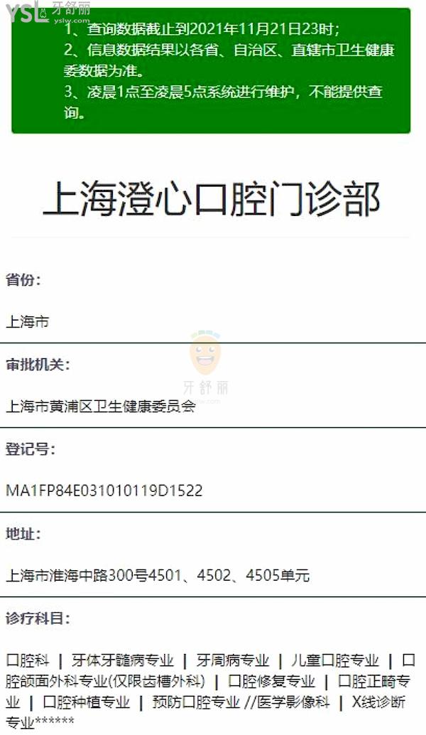 上海馬瀧澄心口腔門診部正規(guī)靠譜嗎_地址_視頻_口碑好不好_收費標準_能用社保嗎?(正規(guī)靠譜/上海市黃浦區(qū)/口碑非常好/收費中等/暫不能用社保/跨國連鎖)