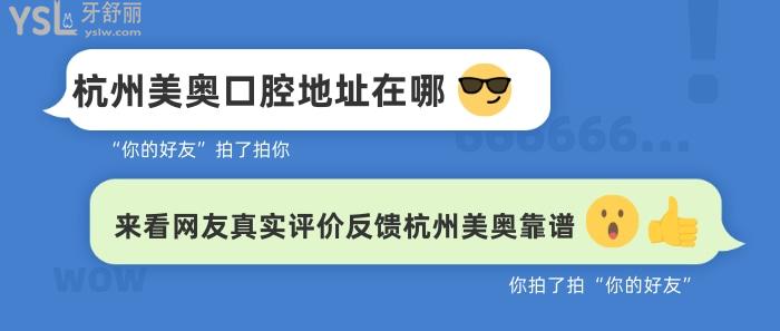 杭州美奧口腔