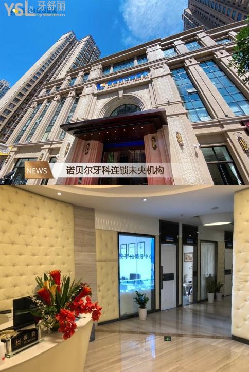 西安哪個口腔醫(yī)院好,西安哪個醫(yī)院種牙或鑲牙好，西安諾貝爾口腔醫(yī)院,西安諾貝爾口腔醫(yī)院種牙或鑲牙好