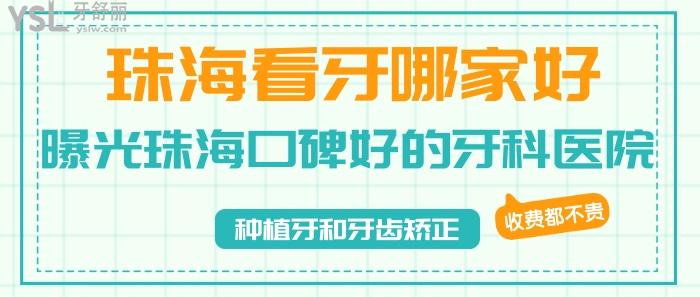 珠?？囱滥募液?，珠海口碑好的牙科醫(yī)院