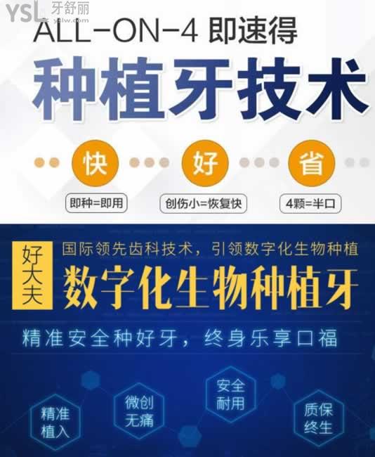 長(zhǎng)沙好大夫口腔種植牙技術(shù)
