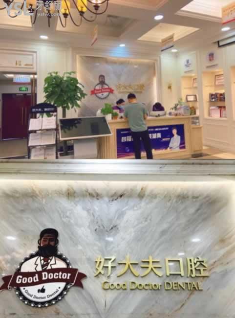 長(zhǎng)沙好大夫口腔院內(nèi)環(huán)境