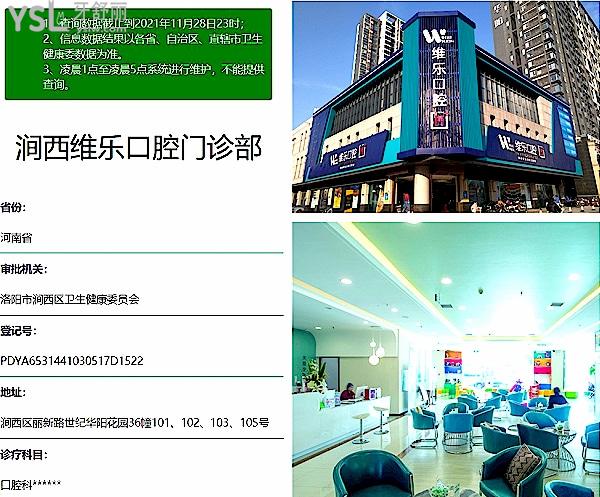 洛陽(yáng)澗西維樂(lè)口腔門(mén)診部正規(guī)靠譜嗎_地址_視頻_口碑好不好_收費(fèi)標(biāo)準(zhǔn)_能用社保嗎?(正規(guī)靠譜/洛陽(yáng)市澗西區(qū)/口碑非常好/收費(fèi)中等/能用社保/一城<span style=