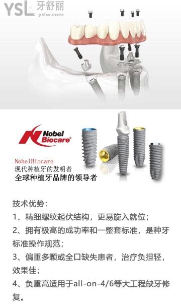皓圣和諾貝爾種植牙哪個好