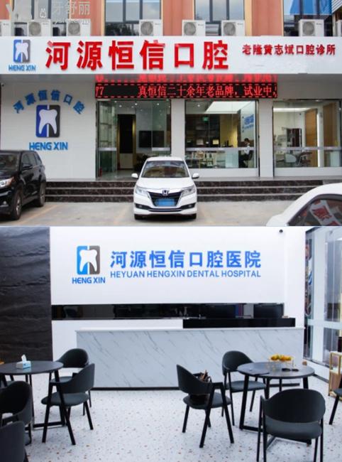 河源恒信口腔前臺(tái)環(huán)境圖