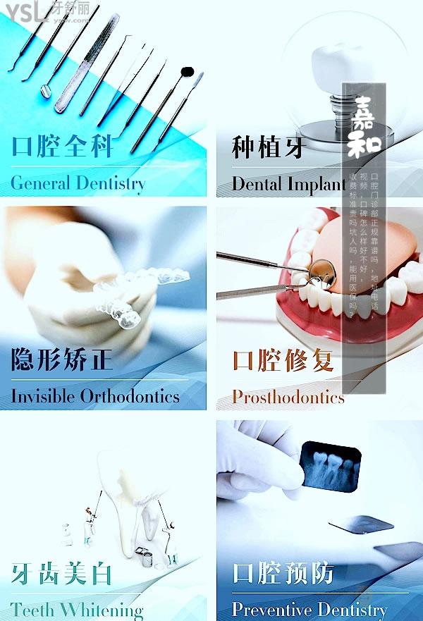 天津嘉和口腔門(mén)診部正規(guī)靠譜嗎_地址_視頻_口碑好不好_收費(fèi)標(biāo)準(zhǔn)_能用社保嗎?(正規(guī)靠譜/天津市濱海新區(qū)/口碑良好/收費(fèi)中等/暫不能用社保)