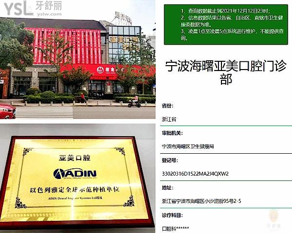 寧波海曙亞美口腔門診部正規(guī)靠譜嗎_地址_視頻_口碑好不好_收費(fèi)標(biāo)準(zhǔn)_能用社保嗎?(正規(guī)靠譜/寧波市海曙區(qū)/口碑良好/收費(fèi)中等/能用社保)