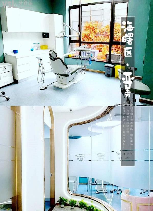 寧波海曙亞美口腔門診部正規(guī)靠譜嗎_地址_視頻_口碑好不好_收費(fèi)標(biāo)準(zhǔn)_能用社保嗎?(正規(guī)靠譜/寧波市海曙區(qū)/口碑良好/收費(fèi)中等/能用社保)