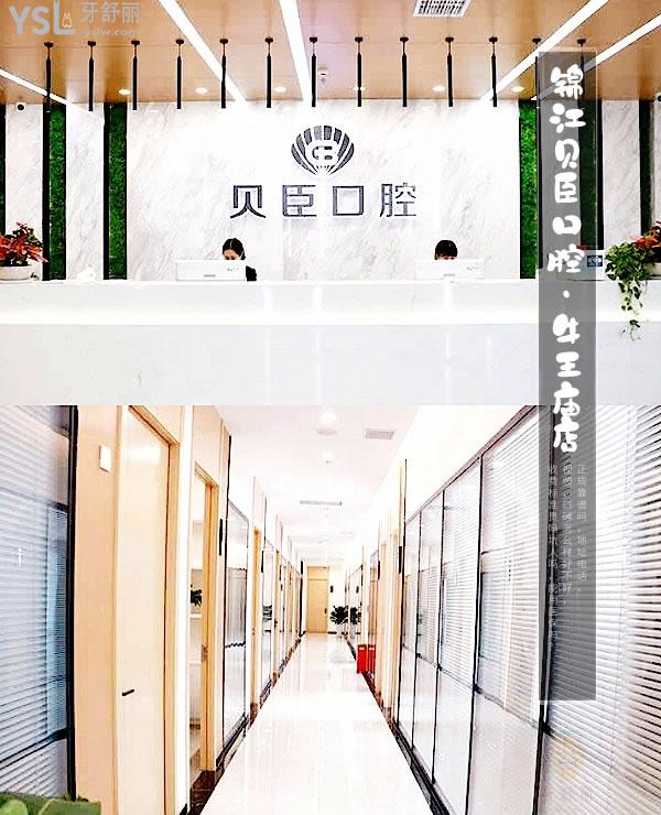 成都錦江貝臣口腔門診部(牛王廟店)前臺(tái)和走廊