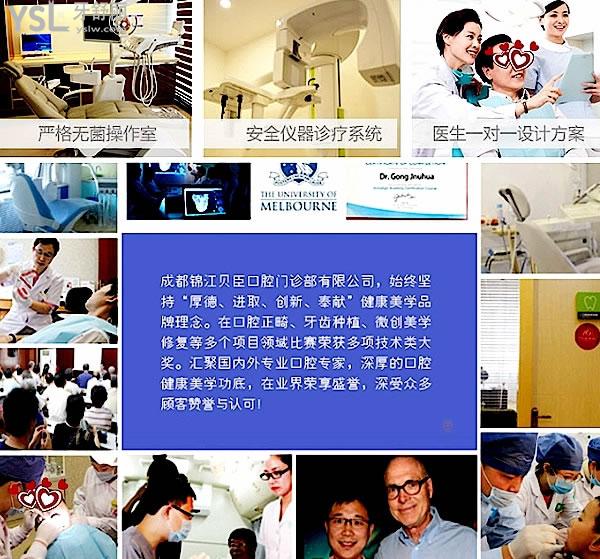 成都錦江貝臣口腔門診部(牛王廟店)正規(guī)靠譜嗎_地址_視頻_口碑好不好_收費(fèi)標(biāo)準(zhǔn)_能用社保嗎?(正規(guī)靠譜/成都錦江區(qū)/口碑良好/收費(fèi)中等/能用社保)